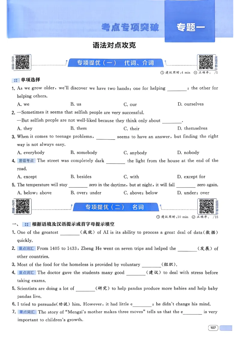 新八下英语五星学霸主书_新人教八下资料包_23多套教辅合集_2026春初中英语7-8年级下册《5星学霸&middot;同步培优》含答案（人教版）_2026春人教新八下英语五星学霸(1)
