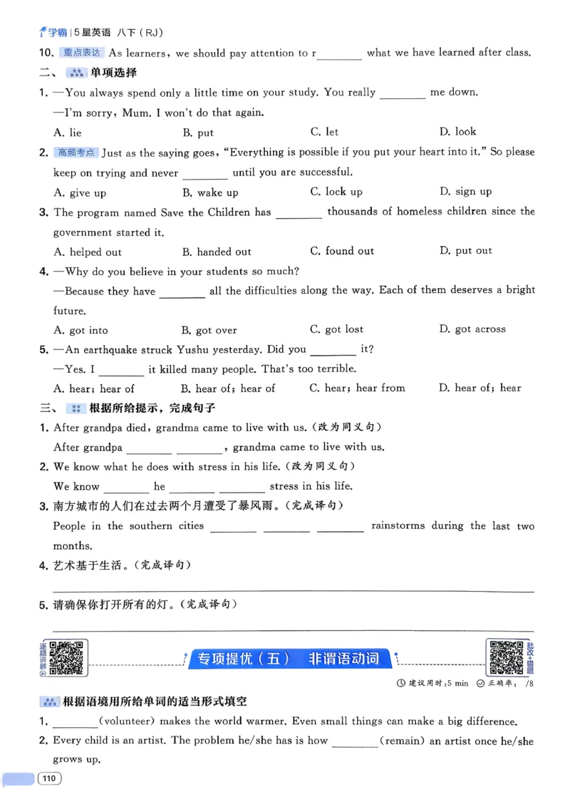 新八下英语五星学霸主书_新人教八下资料包_23多套教辅合集_2026春初中英语7-8年级下册《5星学霸&middot;同步培优》含答案（人教版）_2026春人教新八下英语五星学霸(1)