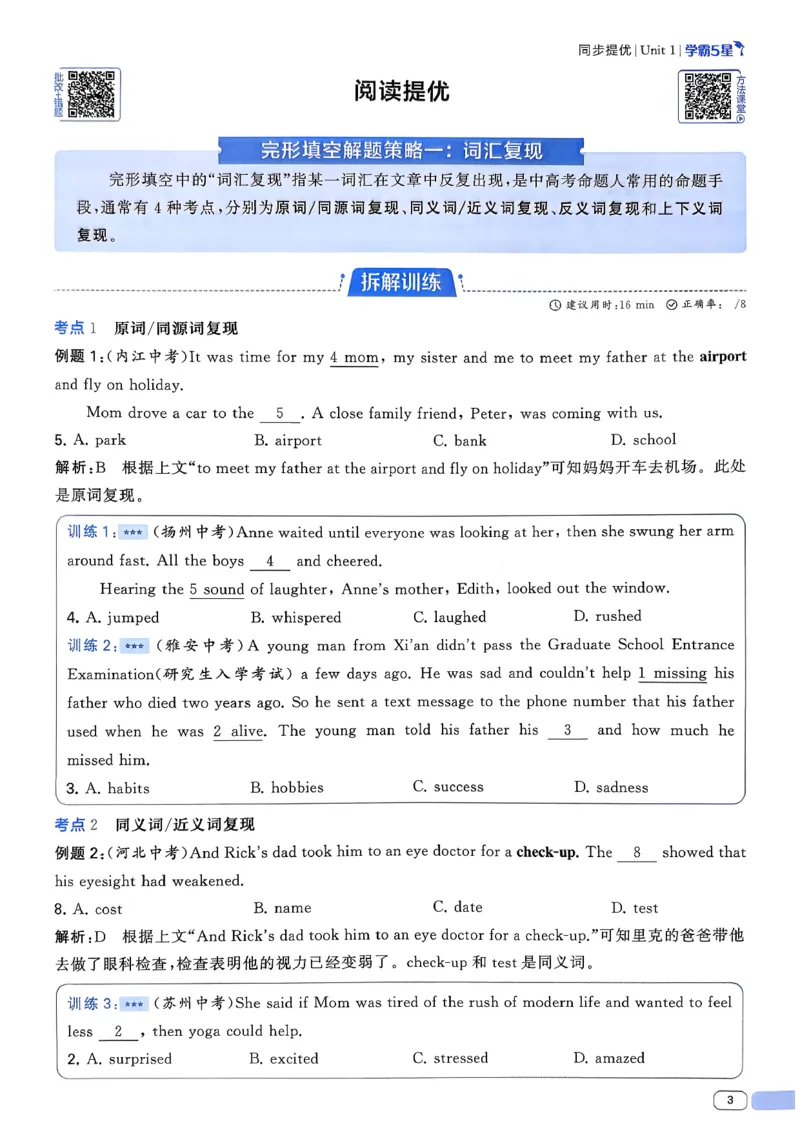 新八下英语五星学霸主书_新人教八下资料包_23多套教辅合集_2026春初中英语7-8年级下册《5星学霸&middot;同步培优》含答案（人教版）_2026春人教新八下英语五星学霸(1)