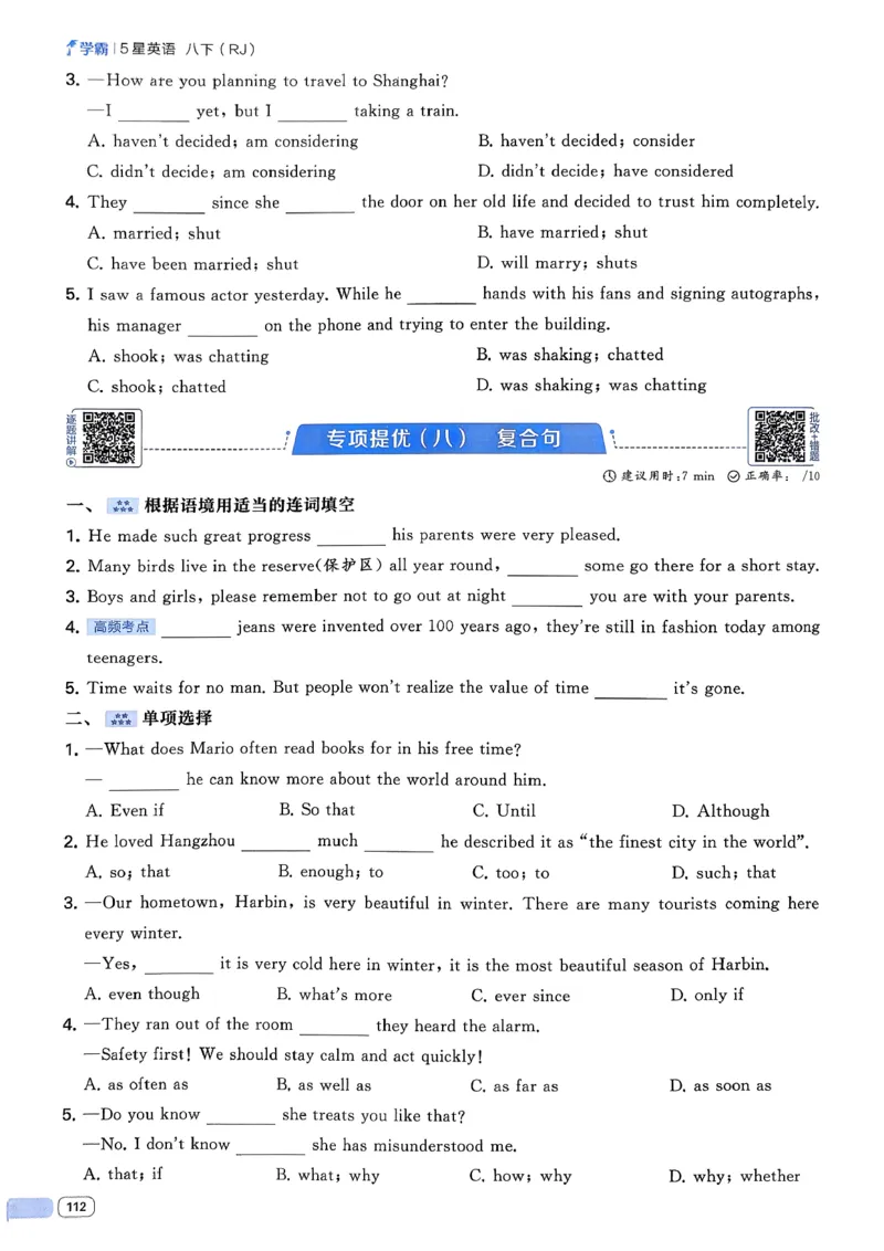 新八下英语五星学霸主书_新人教八下资料包_23多套教辅合集_2026春初中英语7-8年级下册《5星学霸&middot;同步培优》含答案（人教版）_2026春人教新八下英语五星学霸(1)