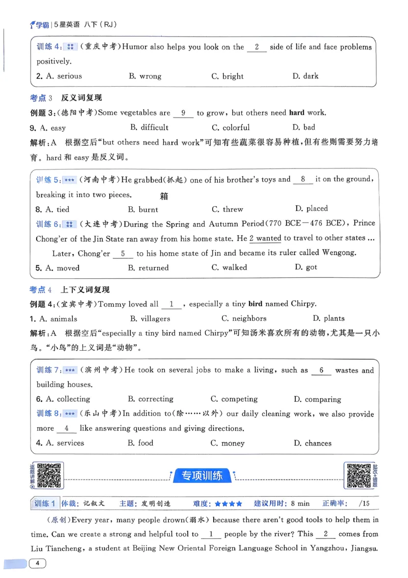 新八下英语五星学霸主书_新人教八下资料包_23多套教辅合集_2026春初中英语7-8年级下册《5星学霸&middot;同步培优》含答案（人教版）_2026春人教新八下英语五星学霸(1)