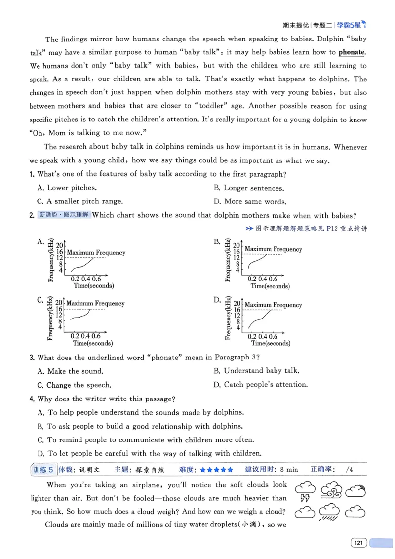 新八下英语五星学霸主书_新人教八下资料包_23多套教辅合集_2026春初中英语7-8年级下册《5星学霸&middot;同步培优》含答案（人教版）_2026春人教新八下英语五星学霸(1)