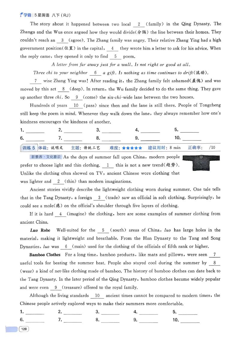新八下英语五星学霸主书_新人教八下资料包_23多套教辅合集_2026春初中英语7-8年级下册《5星学霸&middot;同步培优》含答案（人教版）_2026春人教新八下英语五星学霸(1)