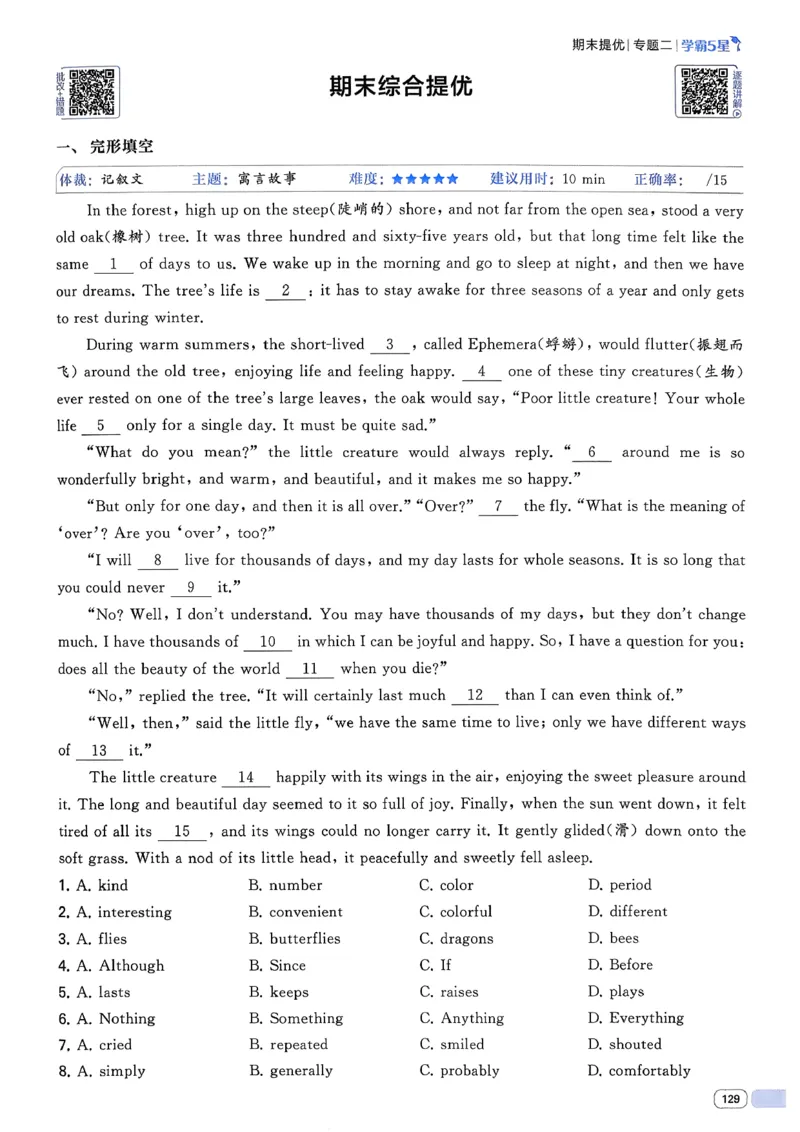 新八下英语五星学霸主书_新人教八下资料包_23多套教辅合集_2026春初中英语7-8年级下册《5星学霸&middot;同步培优》含答案（人教版）_2026春人教新八下英语五星学霸(1)