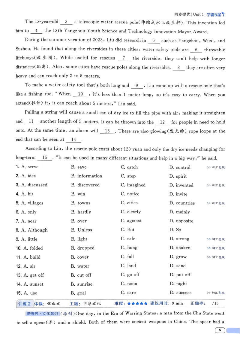 新八下英语五星学霸主书_新人教八下资料包_23多套教辅合集_2026春初中英语7-8年级下册《5星学霸&middot;同步培优》含答案（人教版）_2026春人教新八下英语五星学霸(1)