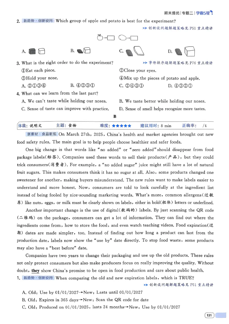 新八下英语五星学霸主书_新人教八下资料包_23多套教辅合集_2026春初中英语7-8年级下册《5星学霸&middot;同步培优》含答案（人教版）_2026春人教新八下英语五星学霸(1)