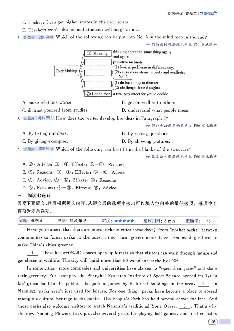 新八下英语五星学霸主书_新人教八下资料包_23多套教辅合集_2026春初中英语7-8年级下册《5星学霸&middot;同步培优》含答案（人教版）_2026春人教新八下英语五星学霸(1)