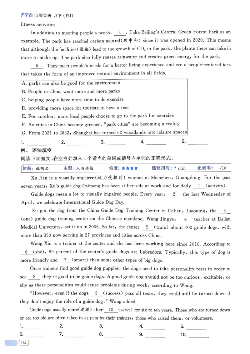 新八下英语五星学霸主书_新人教八下资料包_23多套教辅合集_2026春初中英语7-8年级下册《5星学霸&middot;同步培优》含答案（人教版）_2026春人教新八下英语五星学霸(1)