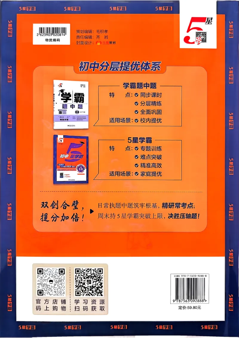 新八下英语五星学霸主书_新人教八下资料包_23多套教辅合集_2026春初中英语7-8年级下册《5星学霸&middot;同步培优》含答案（人教版）_2026春人教新八下英语五星学霸(1)