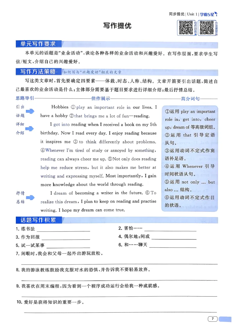 新八下英语五星学霸主书_新人教八下资料包_23多套教辅合集_2026春初中英语7-8年级下册《5星学霸&middot;同步培优》含答案（人教版）_2026春人教新八下英语五星学霸(1)