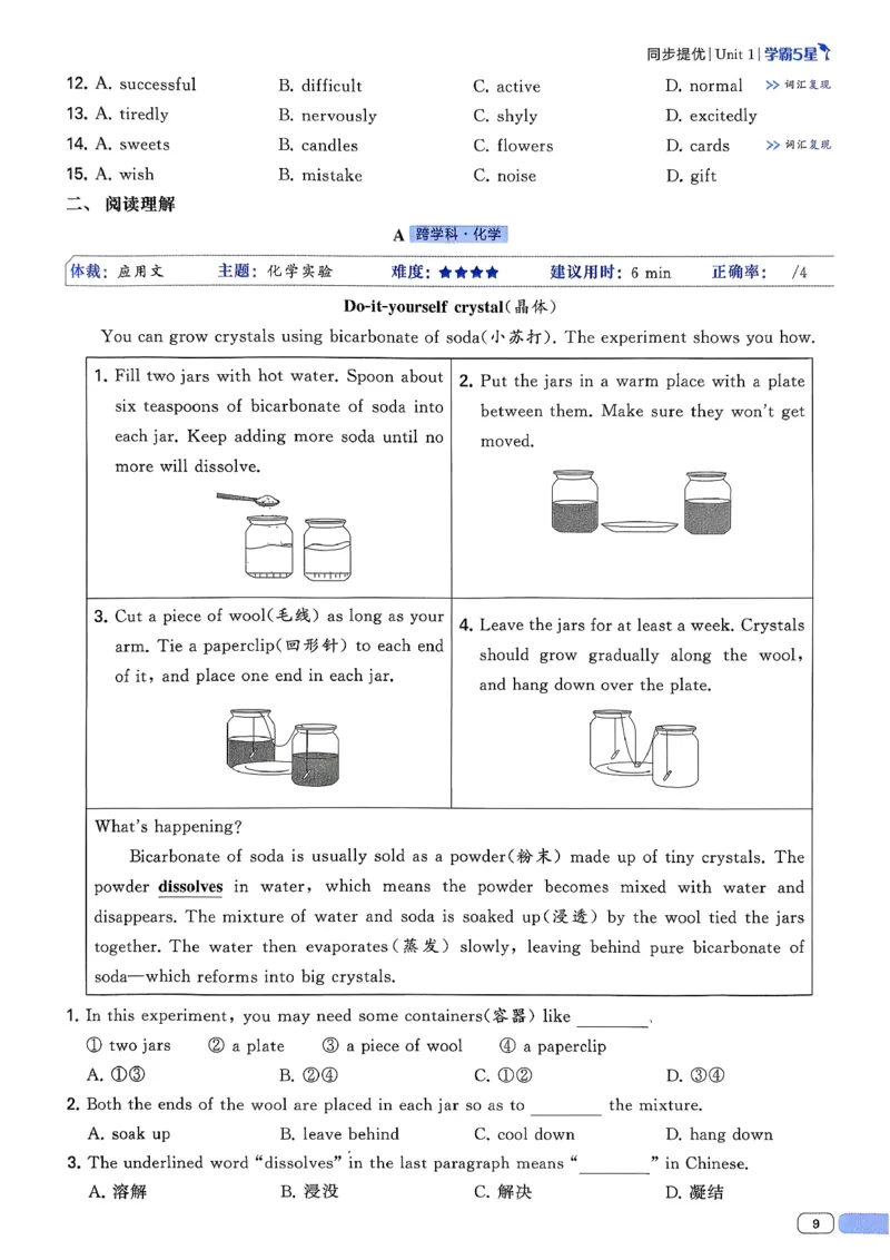 新八下英语五星学霸主书_新人教八下资料包_23多套教辅合集_2026春初中英语7-8年级下册《5星学霸&middot;同步培优》含答案（人教版）_2026春人教新八下英语五星学霸(1)