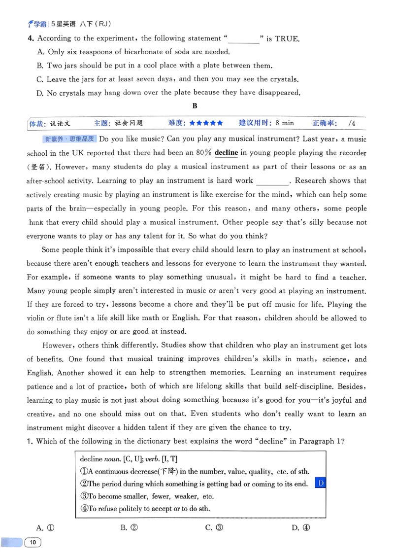 新八下英语五星学霸主书_新人教八下资料包_23多套教辅合集_2026春初中英语7-8年级下册《5星学霸&middot;同步培优》含答案（人教版）_2026春人教新八下英语五星学霸(1)