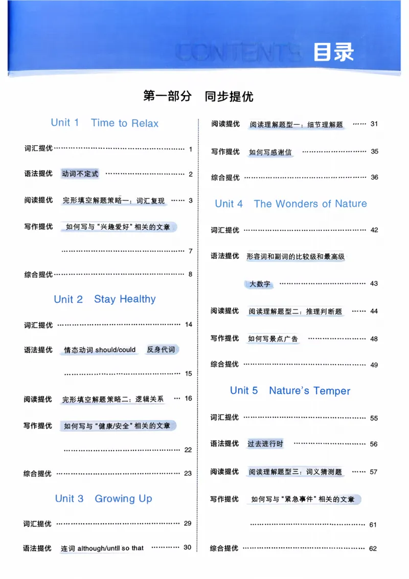 新八下英语五星学霸主书_新人教八下资料包_23多套教辅合集_2026春初中英语7-8年级下册《5星学霸&middot;同步培优》含答案（人教版）_2026春人教新八下英语五星学霸(1)