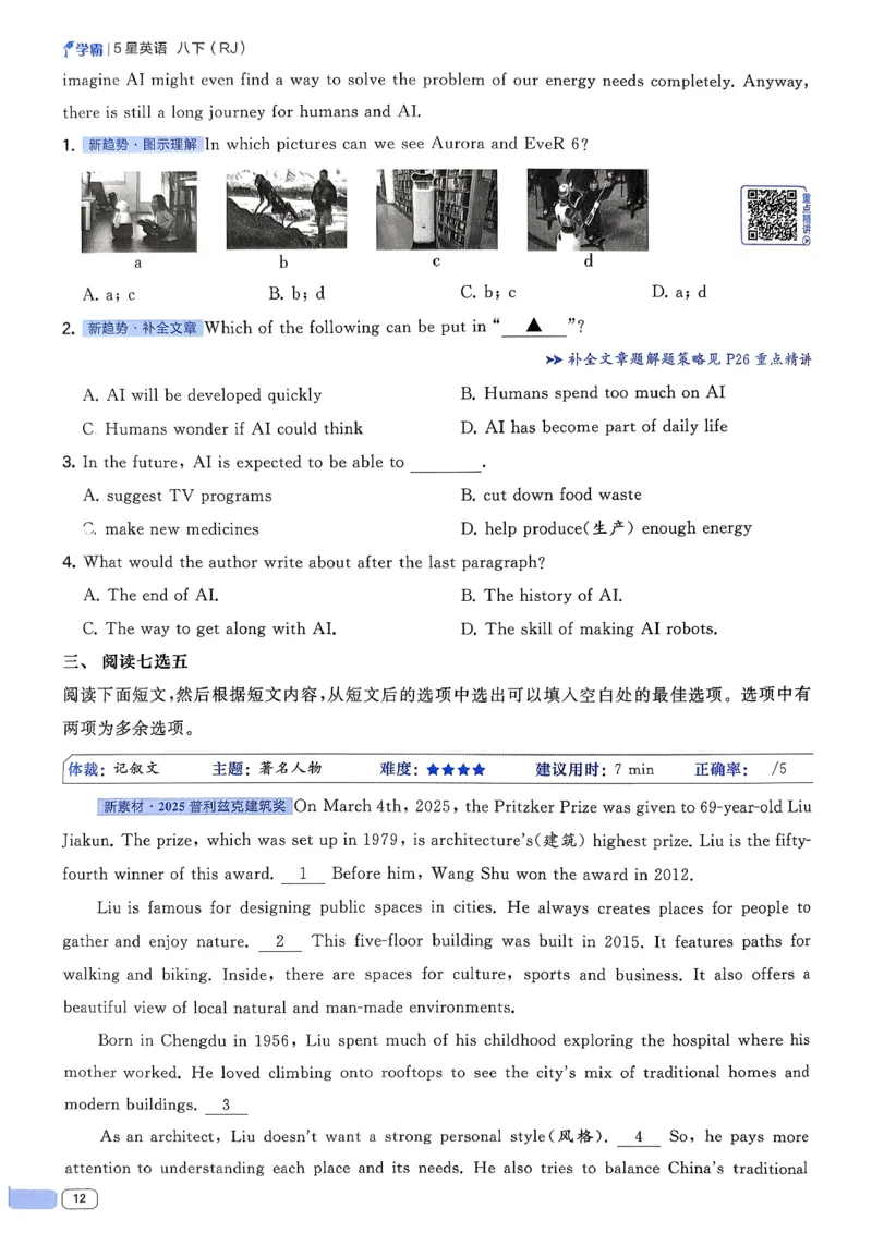 新八下英语五星学霸主书_新人教八下资料包_23多套教辅合集_2026春初中英语7-8年级下册《5星学霸&middot;同步培优》含答案（人教版）_2026春人教新八下英语五星学霸(1)