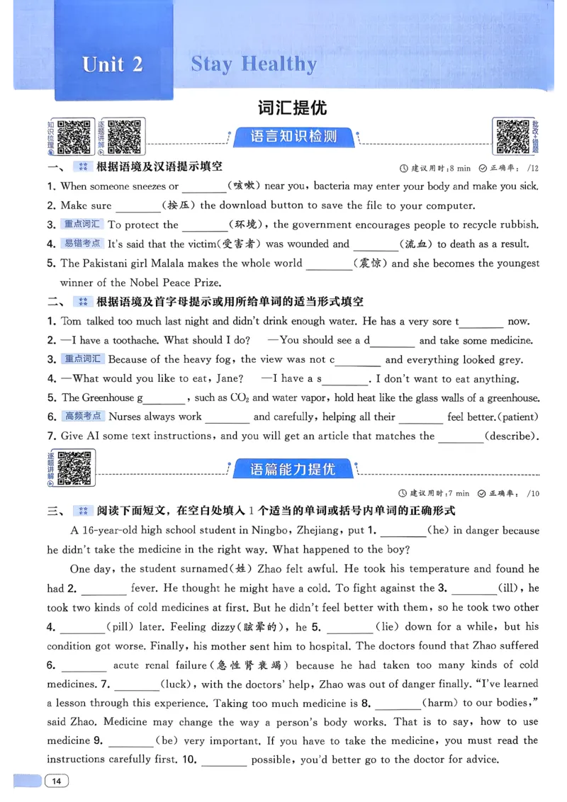 新八下英语五星学霸主书_新人教八下资料包_23多套教辅合集_2026春初中英语7-8年级下册《5星学霸&middot;同步培优》含答案（人教版）_2026春人教新八下英语五星学霸(1)