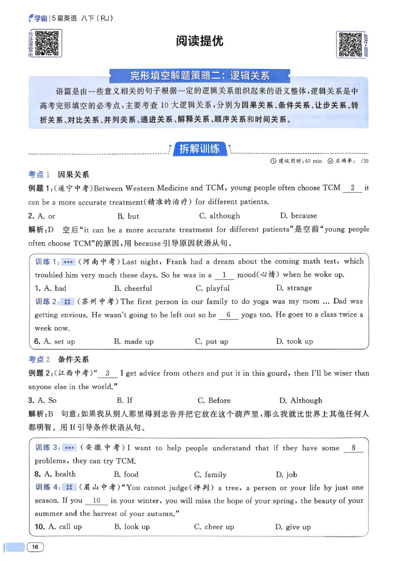 新八下英语五星学霸主书_新人教八下资料包_23多套教辅合集_2026春初中英语7-8年级下册《5星学霸&middot;同步培优》含答案（人教版）_2026春人教新八下英语五星学霸(1)