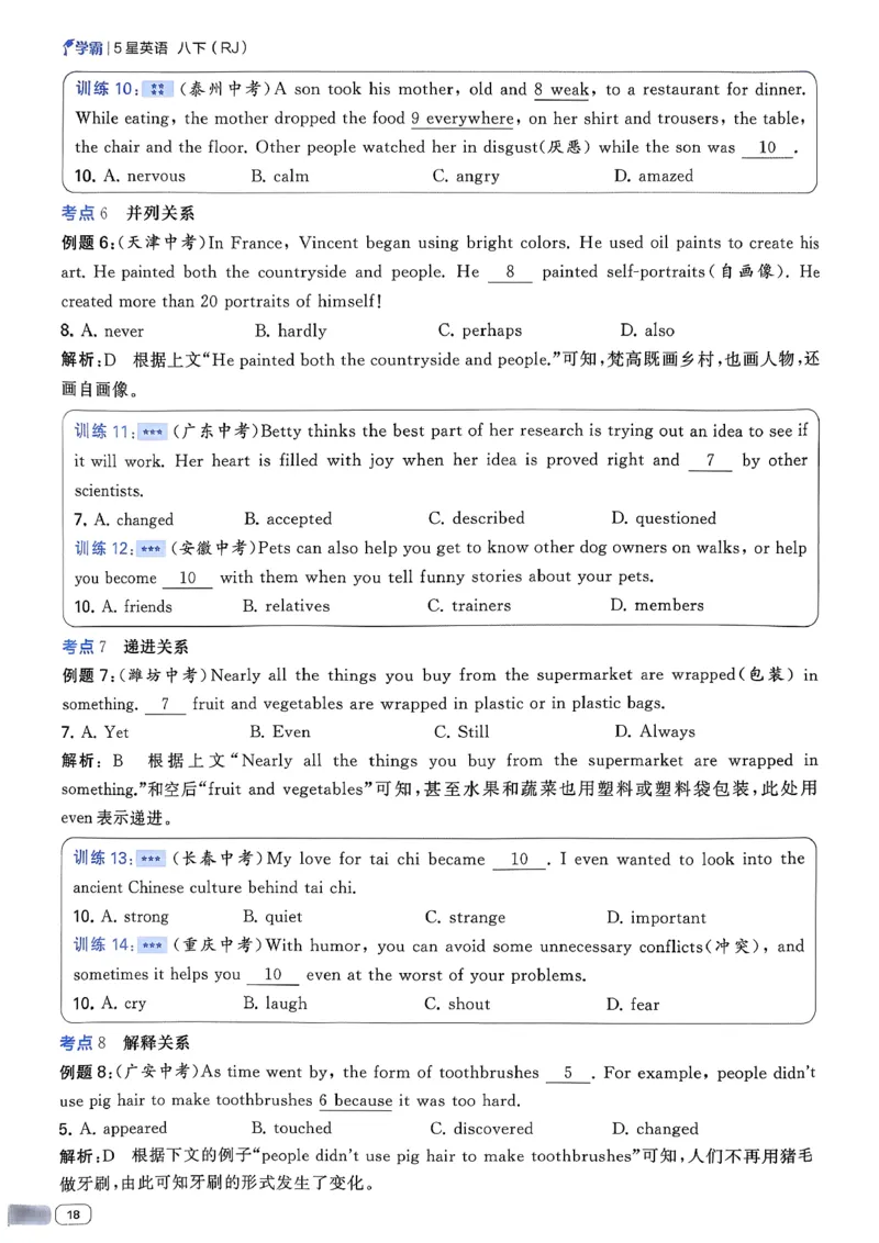 新八下英语五星学霸主书_新人教八下资料包_23多套教辅合集_2026春初中英语7-8年级下册《5星学霸&middot;同步培优》含答案（人教版）_2026春人教新八下英语五星学霸(1)