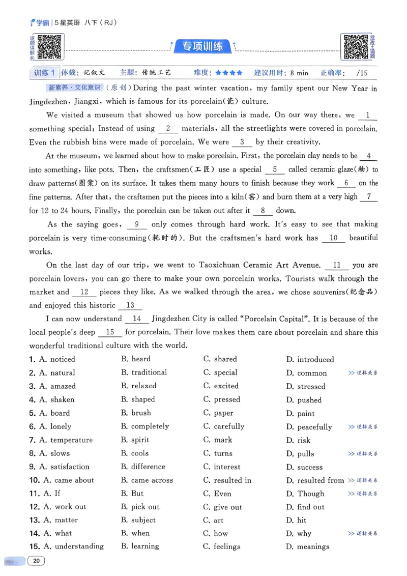 新八下英语五星学霸主书_新人教八下资料包_23多套教辅合集_2026春初中英语7-8年级下册《5星学霸&middot;同步培优》含答案（人教版）_2026春人教新八下英语五星学霸(1)