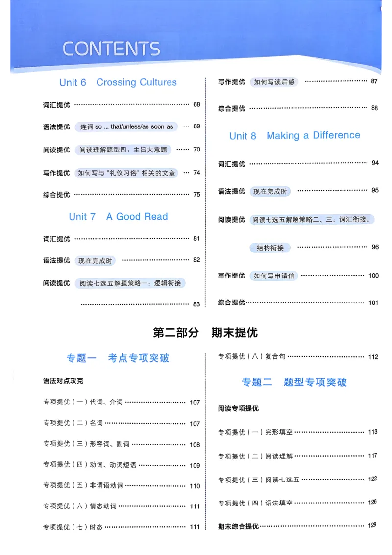 新八下英语五星学霸主书_新人教八下资料包_23多套教辅合集_2026春初中英语7-8年级下册《5星学霸&middot;同步培优》含答案（人教版）_2026春人教新八下英语五星学霸(1)