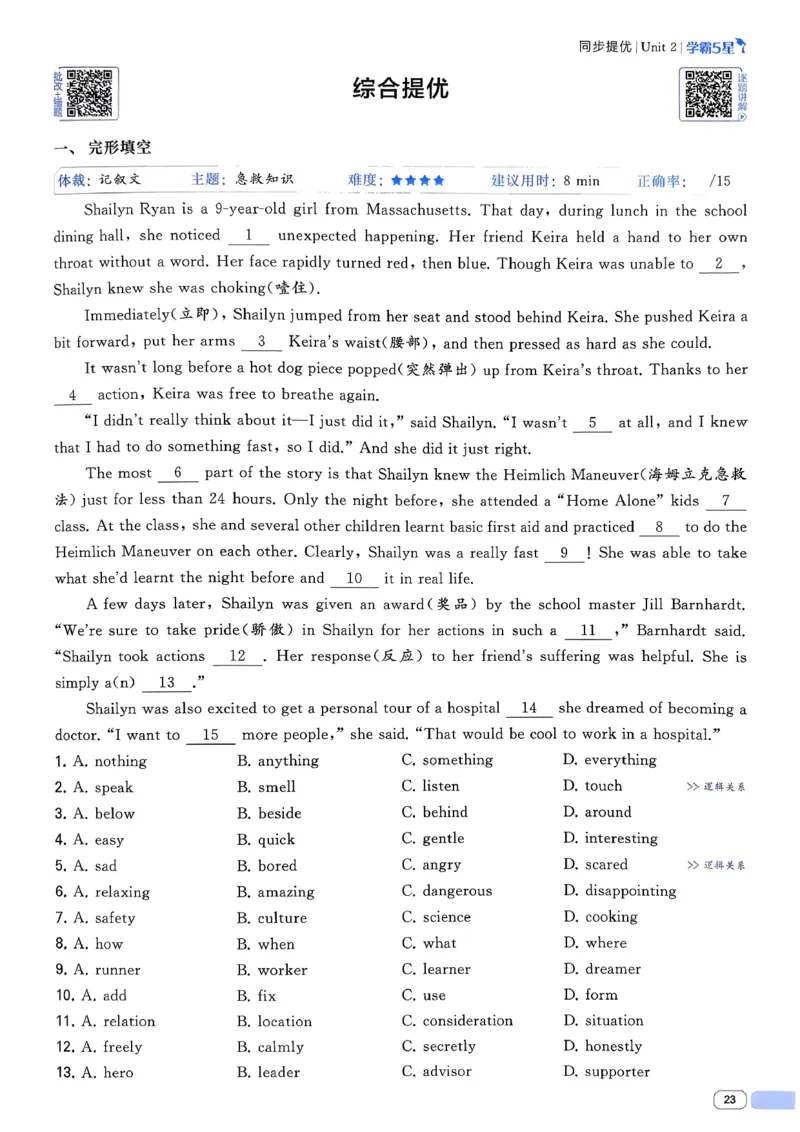 新八下英语五星学霸主书_新人教八下资料包_23多套教辅合集_2026春初中英语7-8年级下册《5星学霸&middot;同步培优》含答案（人教版）_2026春人教新八下英语五星学霸(1)