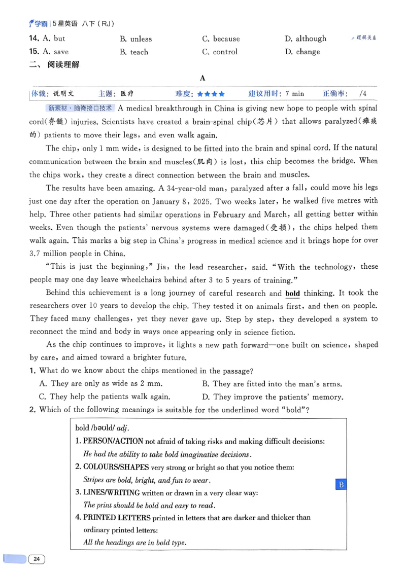 新八下英语五星学霸主书_新人教八下资料包_23多套教辅合集_2026春初中英语7-8年级下册《5星学霸&middot;同步培优》含答案（人教版）_2026春人教新八下英语五星学霸(1)