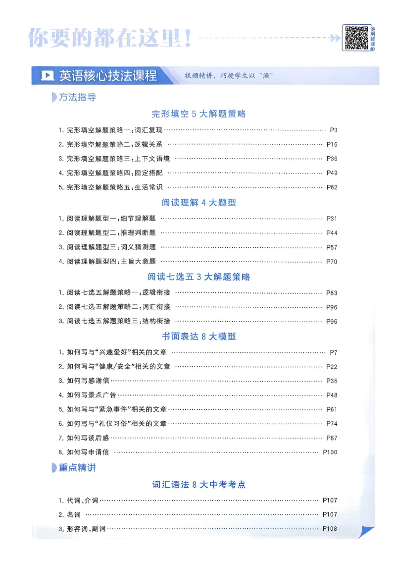 新八下英语五星学霸主书_新人教八下资料包_23多套教辅合集_2026春初中英语7-8年级下册《5星学霸&middot;同步培优》含答案（人教版）_2026春人教新八下英语五星学霸(1)