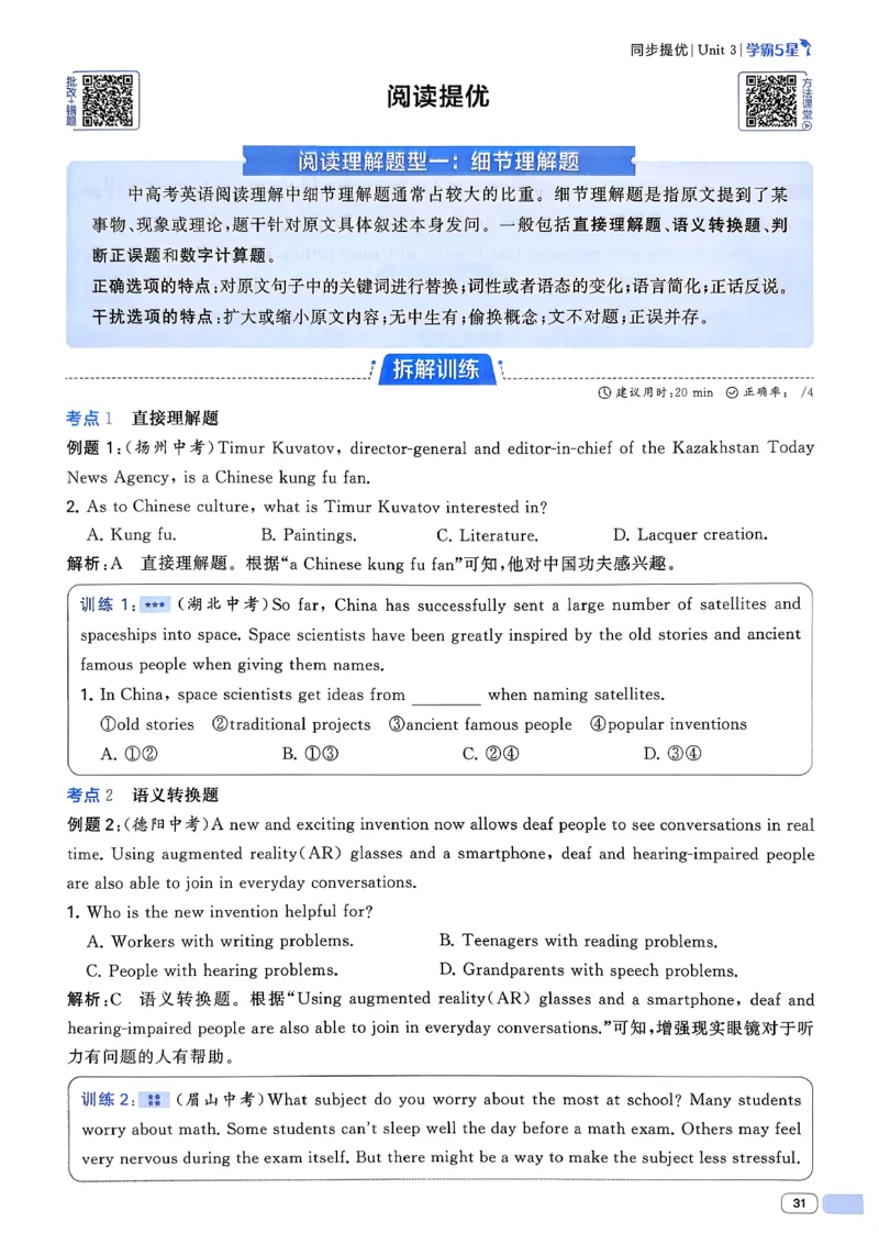 新八下英语五星学霸主书_新人教八下资料包_23多套教辅合集_2026春初中英语7-8年级下册《5星学霸&middot;同步培优》含答案（人教版）_2026春人教新八下英语五星学霸(1)