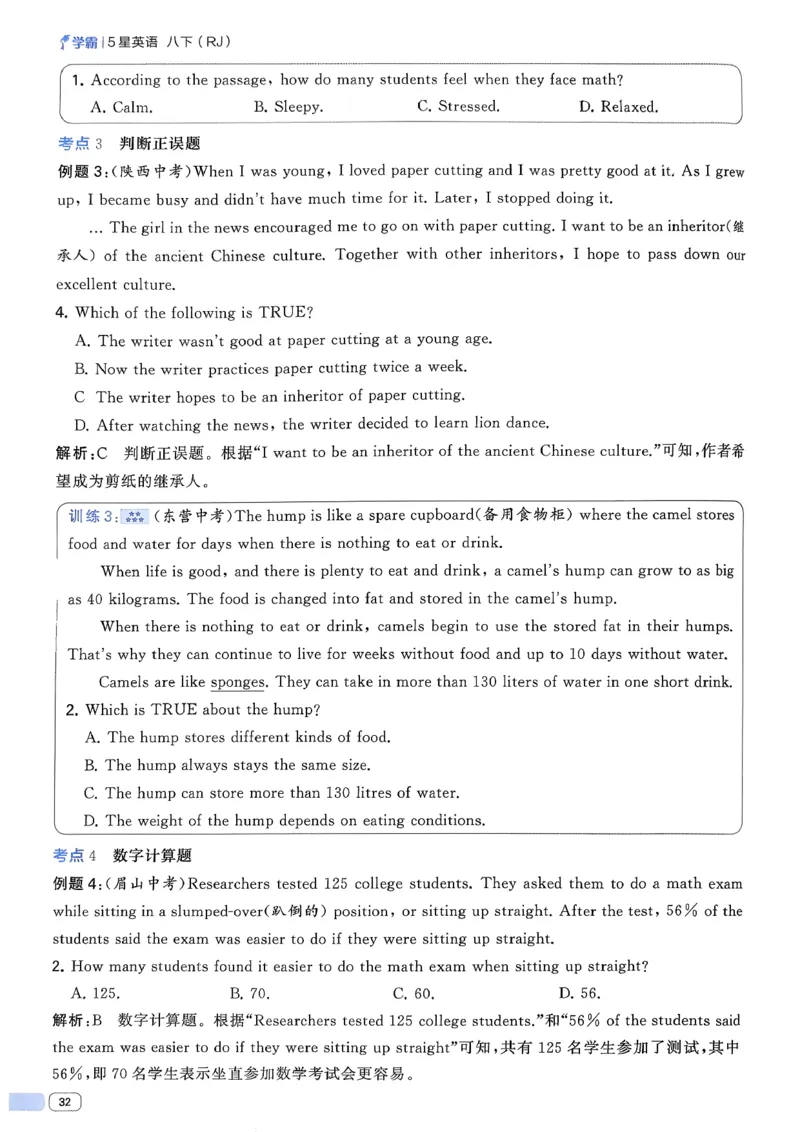 新八下英语五星学霸主书_新人教八下资料包_23多套教辅合集_2026春初中英语7-8年级下册《5星学霸&middot;同步培优》含答案（人教版）_2026春人教新八下英语五星学霸(1)