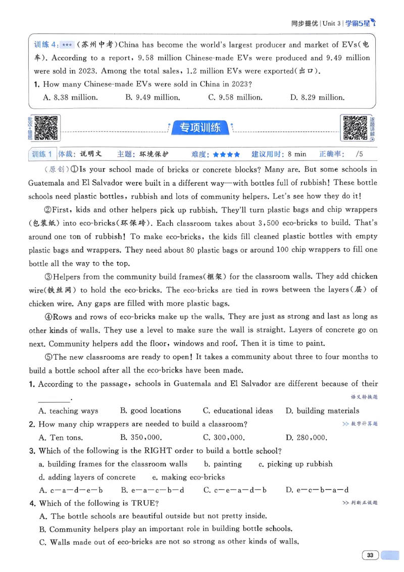新八下英语五星学霸主书_新人教八下资料包_23多套教辅合集_2026春初中英语7-8年级下册《5星学霸&middot;同步培优》含答案（人教版）_2026春人教新八下英语五星学霸(1)