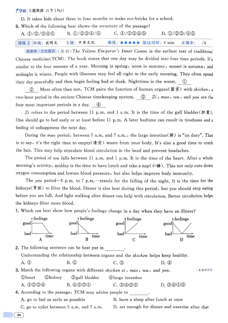 新八下英语五星学霸主书_新人教八下资料包_23多套教辅合集_2026春初中英语7-8年级下册《5星学霸&middot;同步培优》含答案（人教版）_2026春人教新八下英语五星学霸(1)
