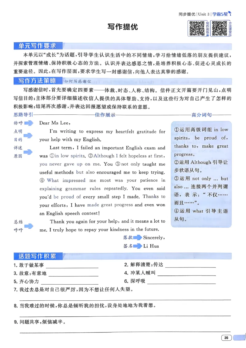 新八下英语五星学霸主书_新人教八下资料包_23多套教辅合集_2026春初中英语7-8年级下册《5星学霸&middot;同步培优》含答案（人教版）_2026春人教新八下英语五星学霸(1)