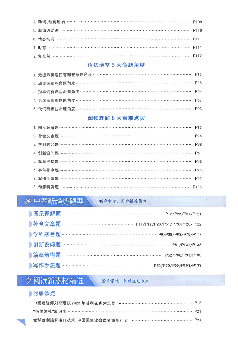 新八下英语五星学霸主书_新人教八下资料包_23多套教辅合集_2026春初中英语7-8年级下册《5星学霸&middot;同步培优》含答案（人教版）_2026春人教新八下英语五星学霸(1)