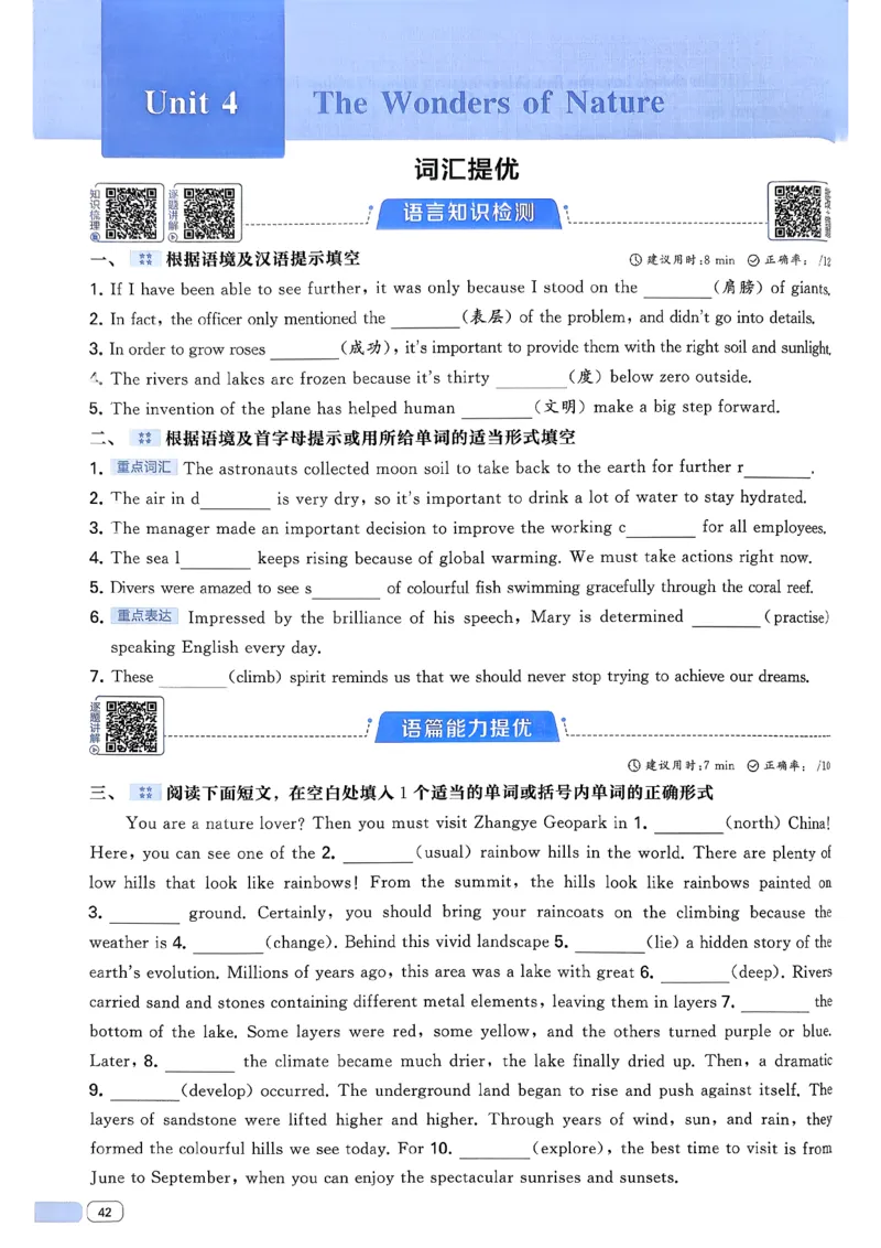 新八下英语五星学霸主书_新人教八下资料包_23多套教辅合集_2026春初中英语7-8年级下册《5星学霸&middot;同步培优》含答案（人教版）_2026春人教新八下英语五星学霸(1)