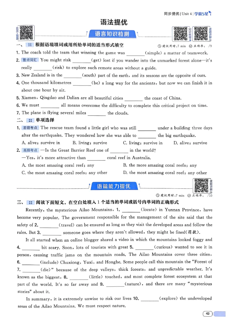 新八下英语五星学霸主书_新人教八下资料包_23多套教辅合集_2026春初中英语7-8年级下册《5星学霸&middot;同步培优》含答案（人教版）_2026春人教新八下英语五星学霸(1)