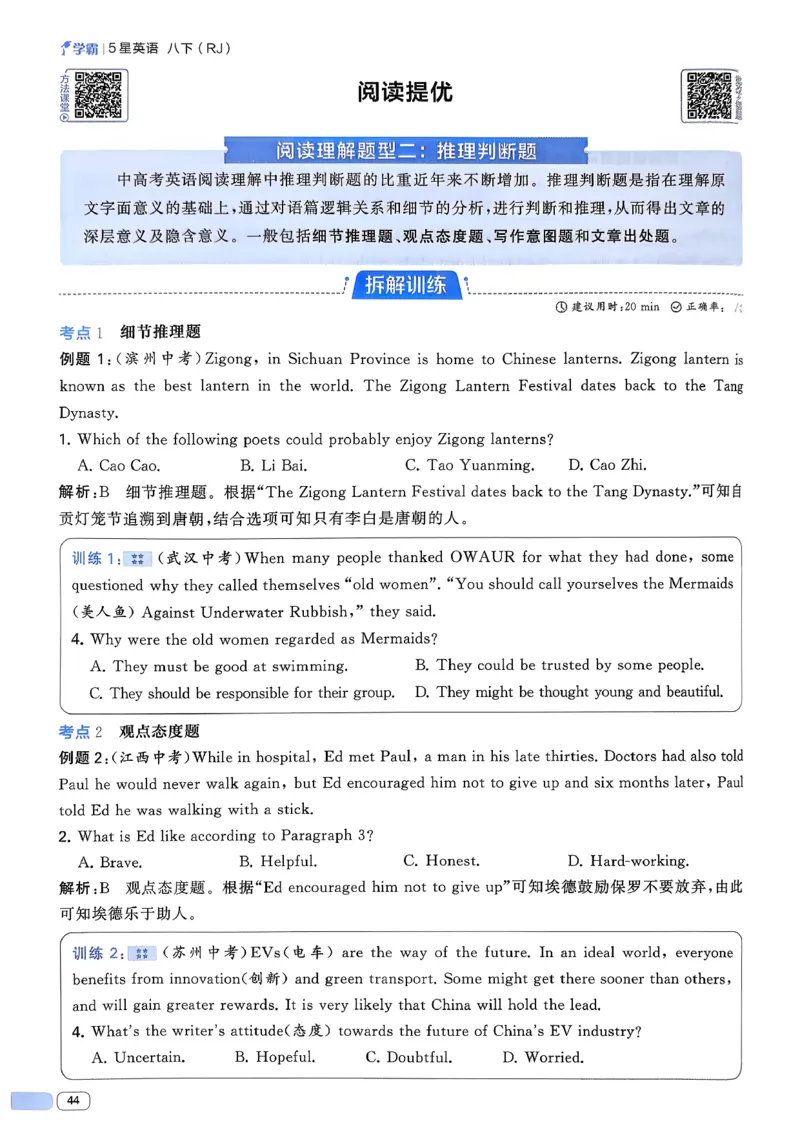 新八下英语五星学霸主书_新人教八下资料包_23多套教辅合集_2026春初中英语7-8年级下册《5星学霸&middot;同步培优》含答案（人教版）_2026春人教新八下英语五星学霸(1)