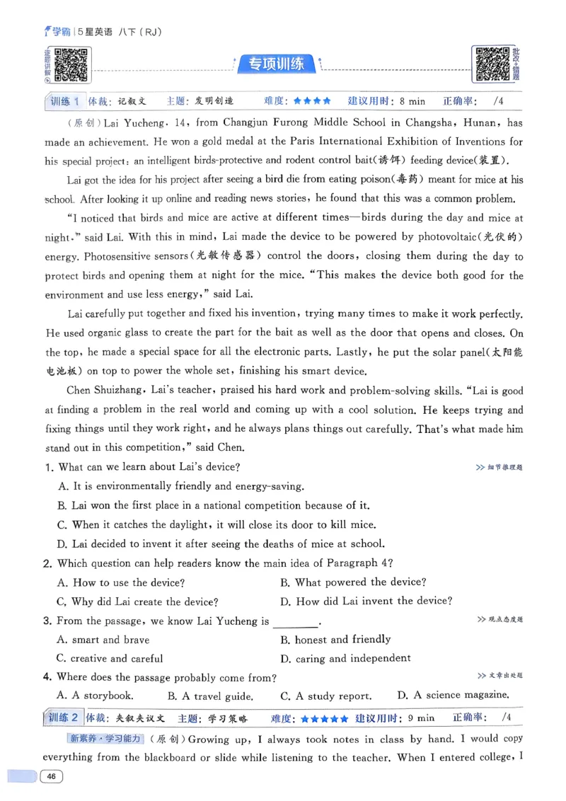 新八下英语五星学霸主书_新人教八下资料包_23多套教辅合集_2026春初中英语7-8年级下册《5星学霸&middot;同步培优》含答案（人教版）_2026春人教新八下英语五星学霸(1)