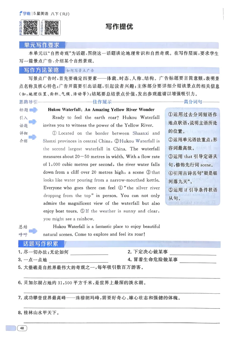 新八下英语五星学霸主书_新人教八下资料包_23多套教辅合集_2026春初中英语7-8年级下册《5星学霸&middot;同步培优》含答案（人教版）_2026春人教新八下英语五星学霸(1)