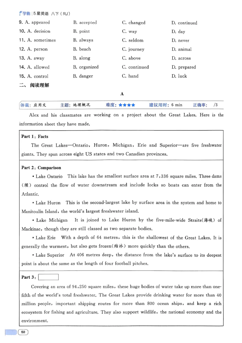 新八下英语五星学霸主书_新人教八下资料包_23多套教辅合集_2026春初中英语7-8年级下册《5星学霸&middot;同步培优》含答案（人教版）_2026春人教新八下英语五星学霸(1)