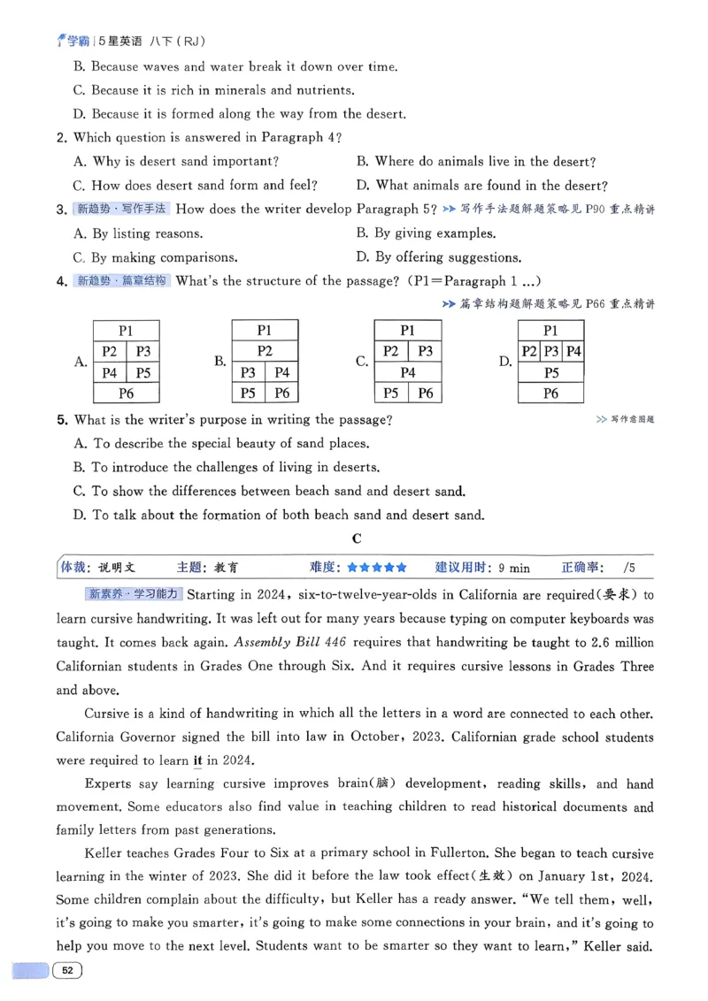 新八下英语五星学霸主书_新人教八下资料包_23多套教辅合集_2026春初中英语7-8年级下册《5星学霸&middot;同步培优》含答案（人教版）_2026春人教新八下英语五星学霸(1)
