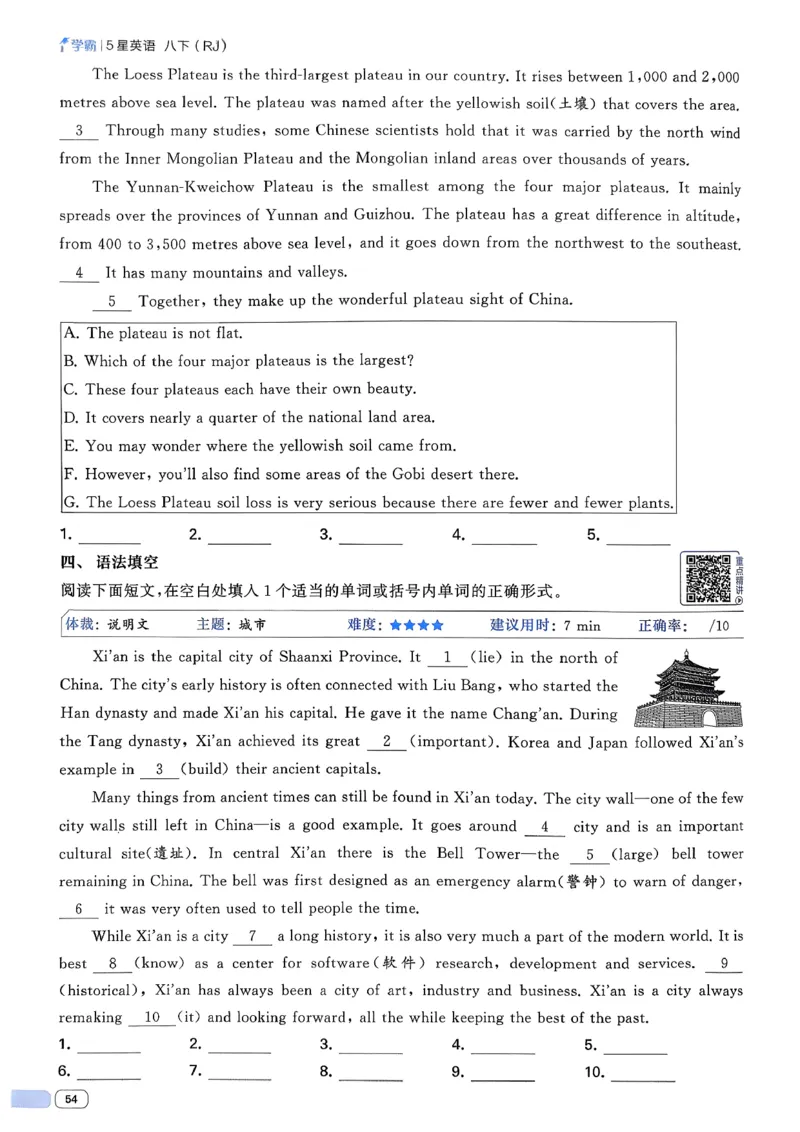 新八下英语五星学霸主书_新人教八下资料包_23多套教辅合集_2026春初中英语7-8年级下册《5星学霸&middot;同步培优》含答案（人教版）_2026春人教新八下英语五星学霸(1)