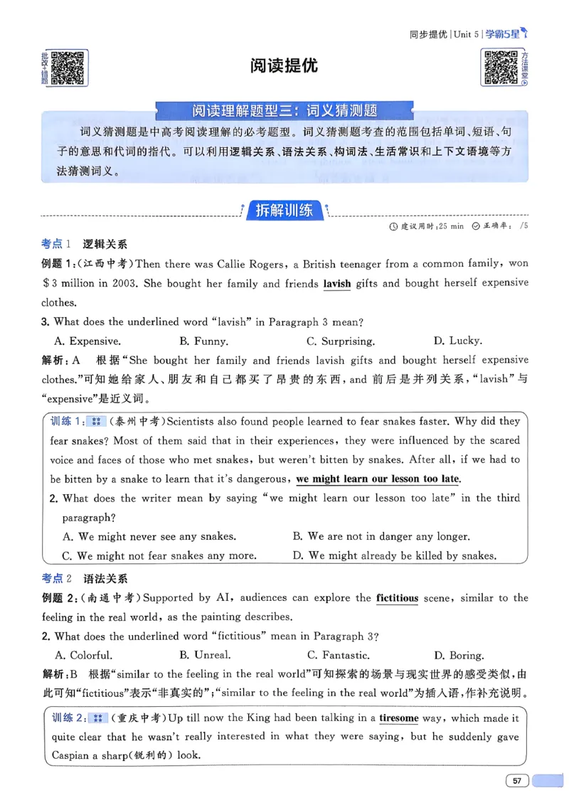 新八下英语五星学霸主书_新人教八下资料包_23多套教辅合集_2026春初中英语7-8年级下册《5星学霸&middot;同步培优》含答案（人教版）_2026春人教新八下英语五星学霸(1)