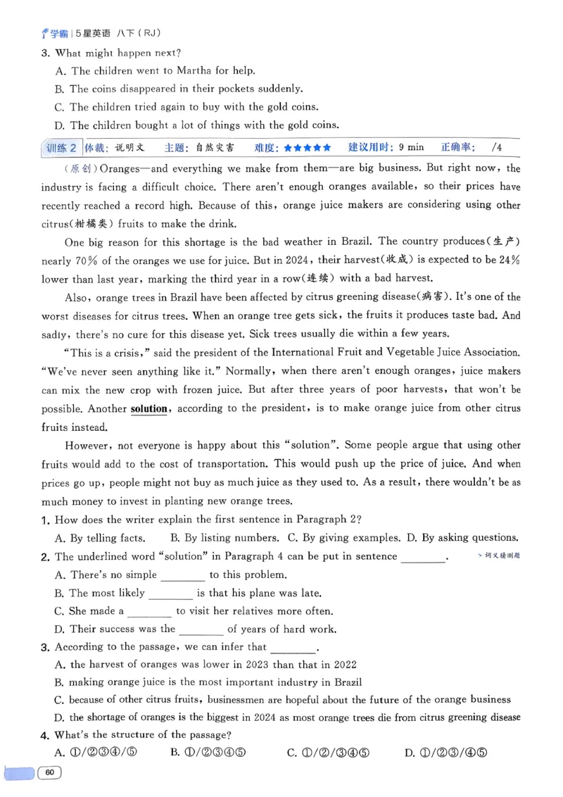 新八下英语五星学霸主书_新人教八下资料包_23多套教辅合集_2026春初中英语7-8年级下册《5星学霸&middot;同步培优》含答案（人教版）_2026春人教新八下英语五星学霸(1)
