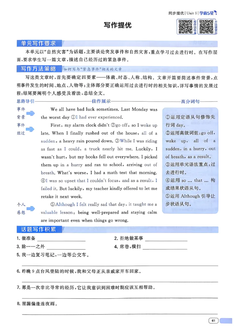 新八下英语五星学霸主书_新人教八下资料包_23多套教辅合集_2026春初中英语7-8年级下册《5星学霸&middot;同步培优》含答案（人教版）_2026春人教新八下英语五星学霸(1)