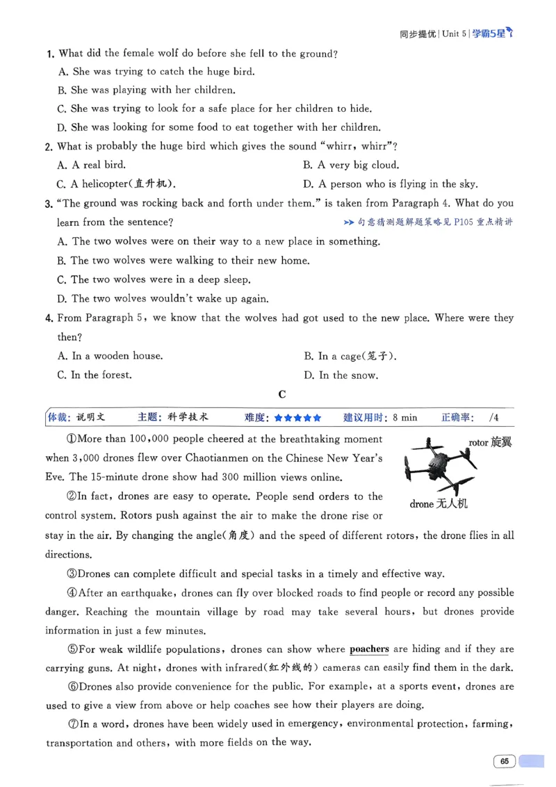 新八下英语五星学霸主书_新人教八下资料包_23多套教辅合集_2026春初中英语7-8年级下册《5星学霸&middot;同步培优》含答案（人教版）_2026春人教新八下英语五星学霸(1)