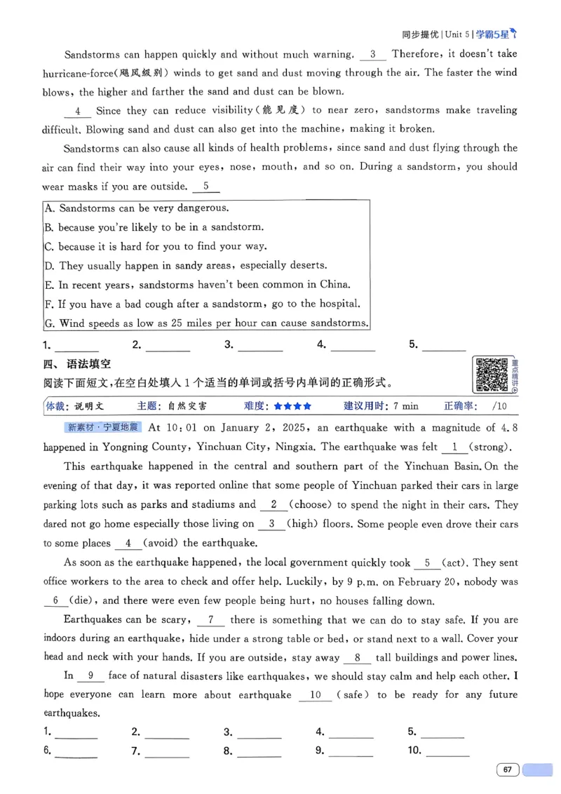 新八下英语五星学霸主书_新人教八下资料包_23多套教辅合集_2026春初中英语7-8年级下册《5星学霸&middot;同步培优》含答案（人教版）_2026春人教新八下英语五星学霸(1)