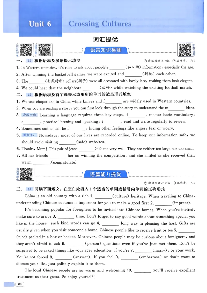 新八下英语五星学霸主书_新人教八下资料包_23多套教辅合集_2026春初中英语7-8年级下册《5星学霸&middot;同步培优》含答案（人教版）_2026春人教新八下英语五星学霸(1)