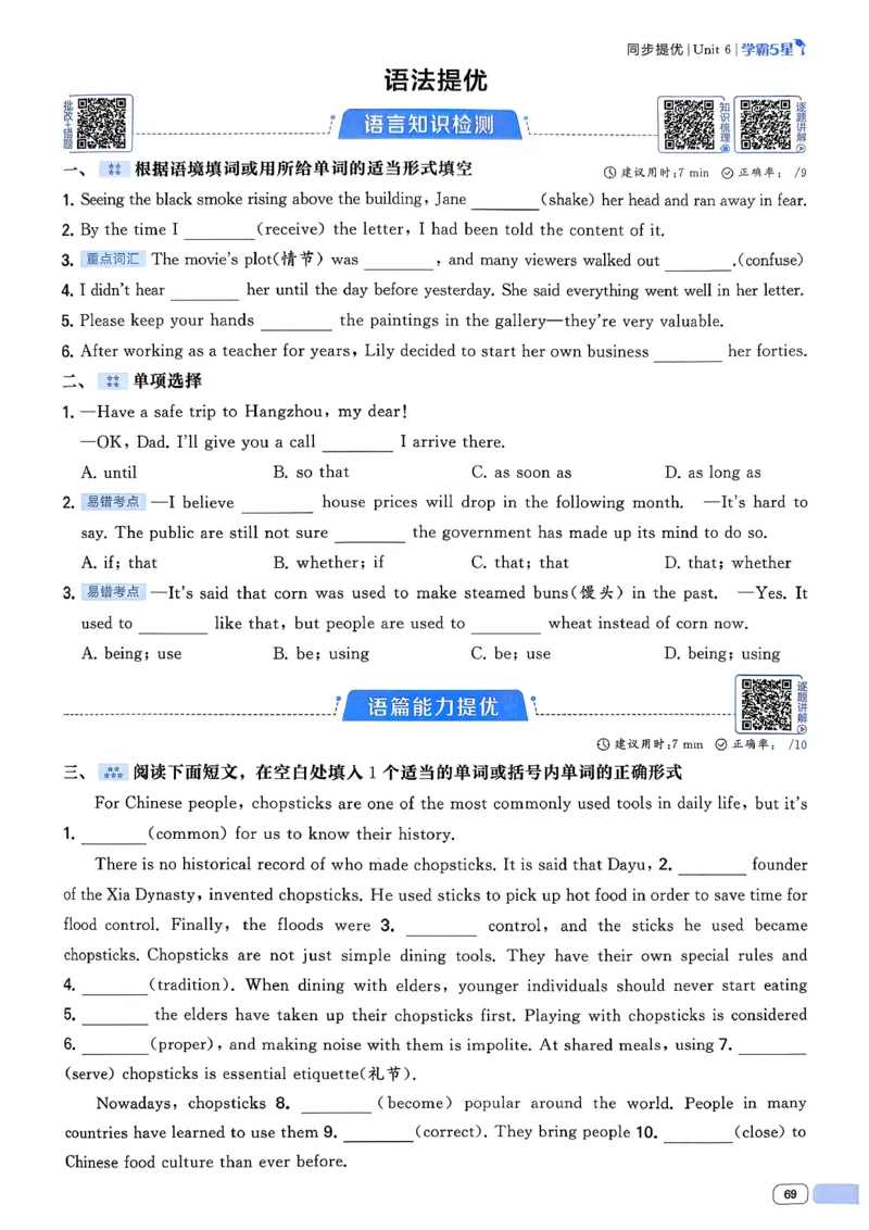 新八下英语五星学霸主书_新人教八下资料包_23多套教辅合集_2026春初中英语7-8年级下册《5星学霸&middot;同步培优》含答案（人教版）_2026春人教新八下英语五星学霸(1)