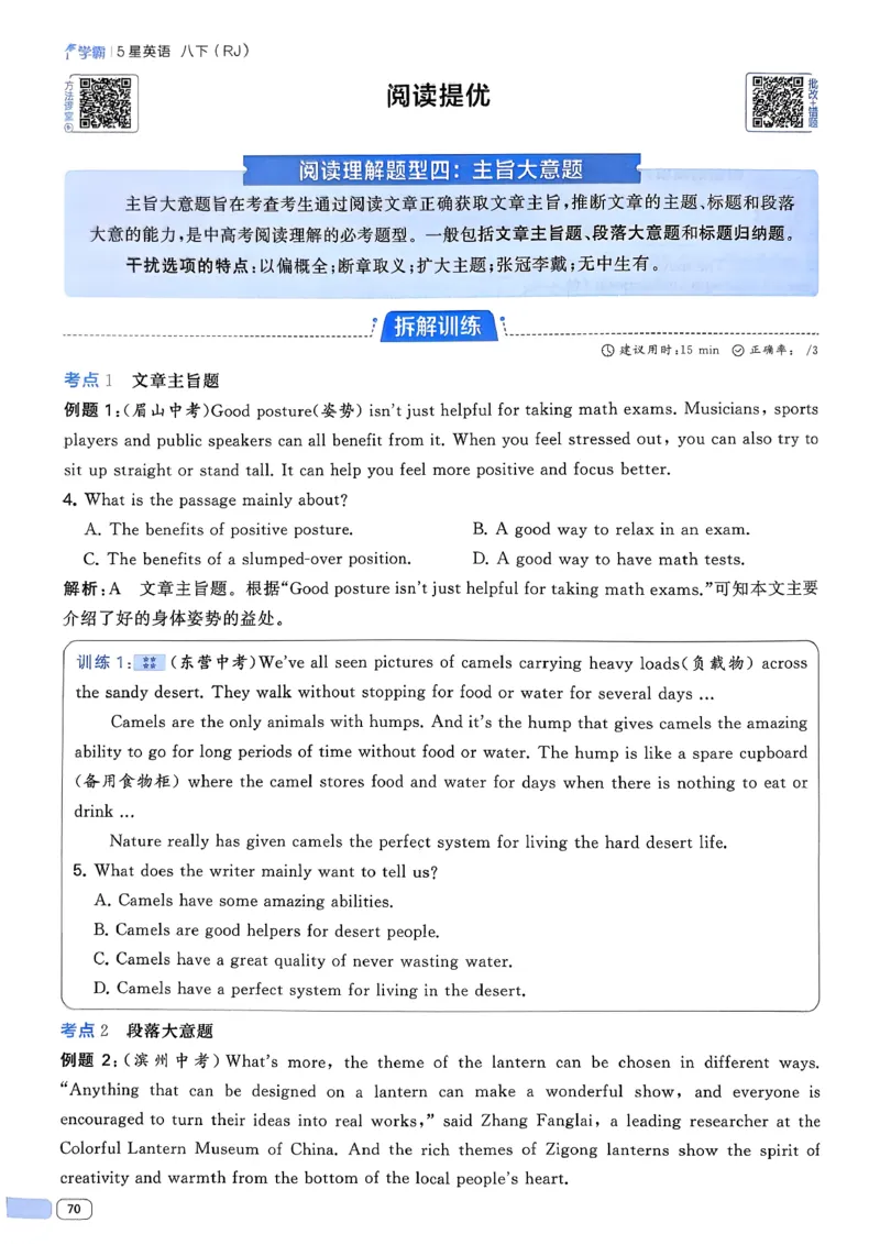 新八下英语五星学霸主书_新人教八下资料包_23多套教辅合集_2026春初中英语7-8年级下册《5星学霸&middot;同步培优》含答案（人教版）_2026春人教新八下英语五星学霸(1)