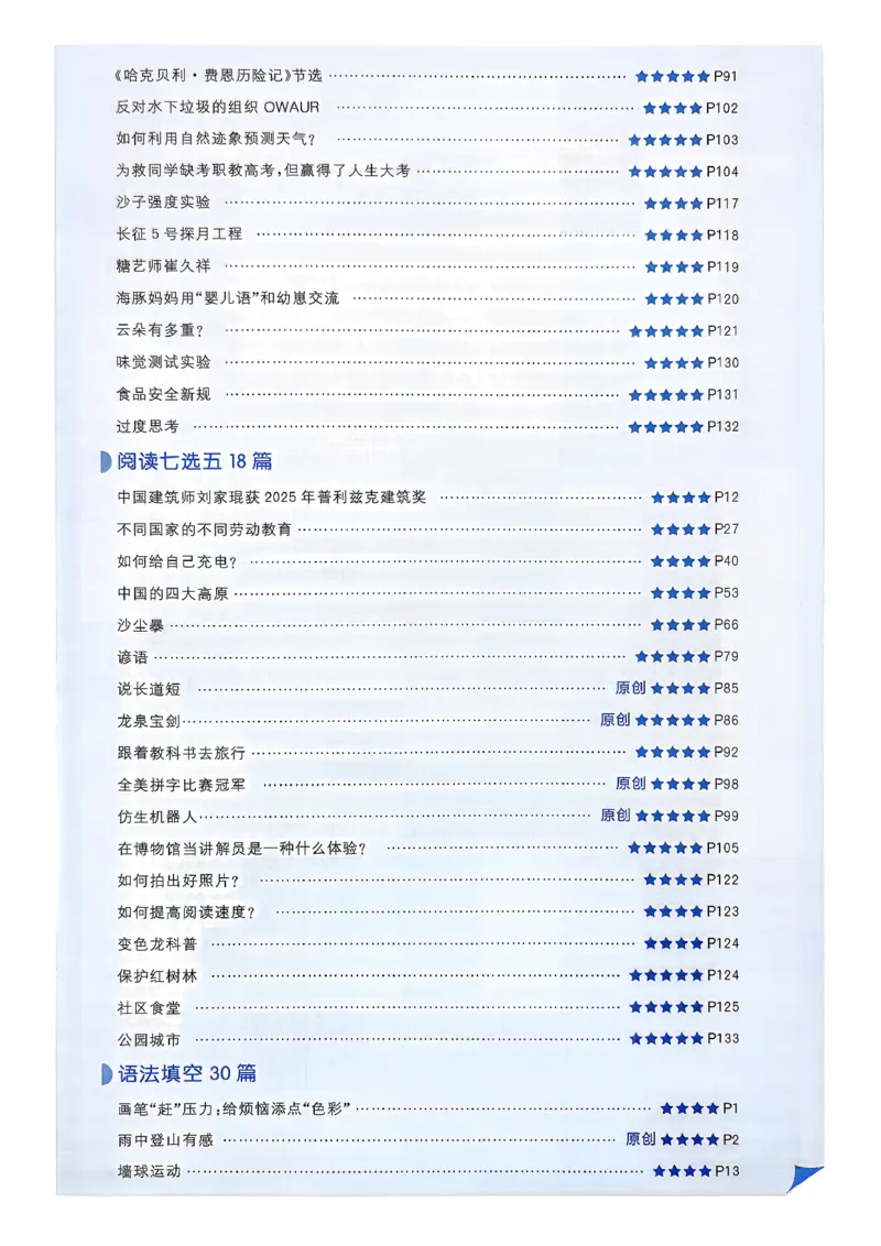 新八下英语五星学霸主书_新人教八下资料包_23多套教辅合集_2026春初中英语7-8年级下册《5星学霸&middot;同步培优》含答案（人教版）_2026春人教新八下英语五星学霸(1)