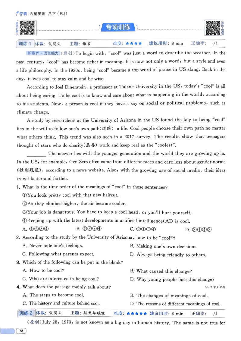 新八下英语五星学霸主书_新人教八下资料包_23多套教辅合集_2026春初中英语7-8年级下册《5星学霸&middot;同步培优》含答案（人教版）_2026春人教新八下英语五星学霸(1)